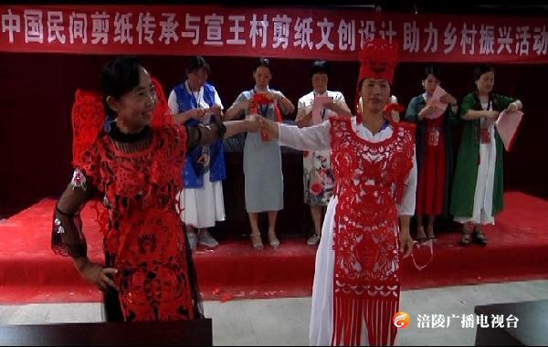 一把剪刀一张纸，剪出美丽新乡村！