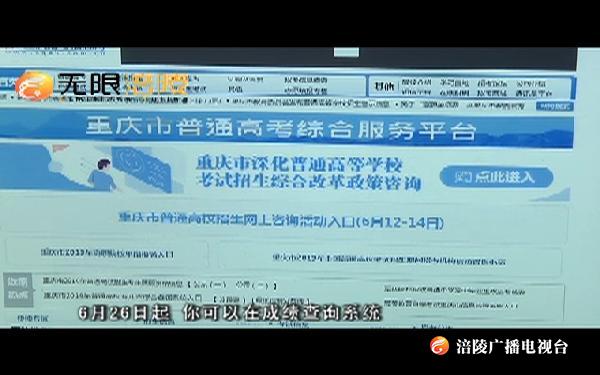 考生注意！24号可查高考成绩 26号填报志愿！