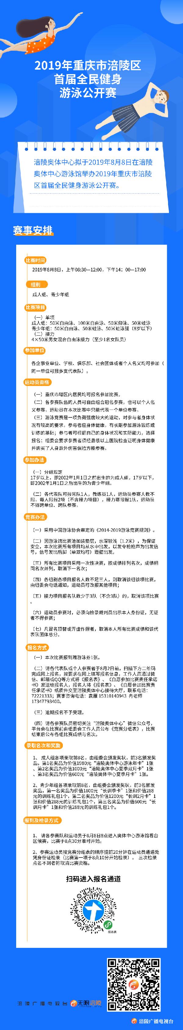 2019年重庆市涪陵区首届全民健身 游泳公开赛即将荣耀登场