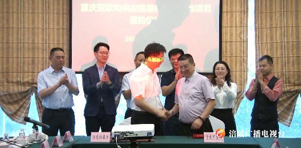 重庆亚欧和供应链服务总部基地项目落户涪陵综保区