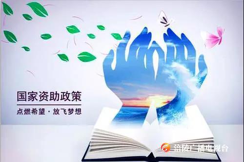 涪陵家庭困难大学生 这些资助政策可享受