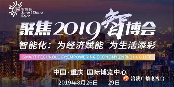 大智若渝炫彩区县|涪陵“智”汇“云”端 建设重要智能产业基地和数字经济示范区
