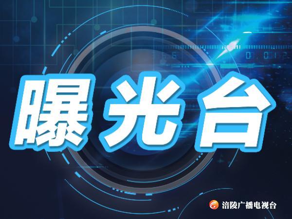 违停曝光，你上榜了吗？