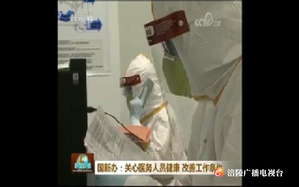 【权威解答】如何关心医务人员健康？改善其工作条件？