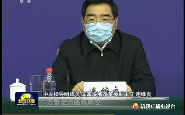 [视频]国新办在武汉举行新闻发布会 中央指导组成员介绍疫情防控工作