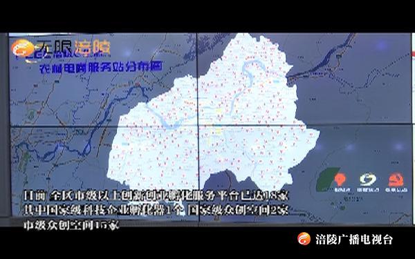 涪陵：新增三家市级众创空间
