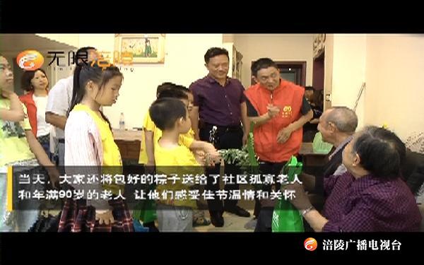 【我们的节日·端午】浓情端午 粽香传情