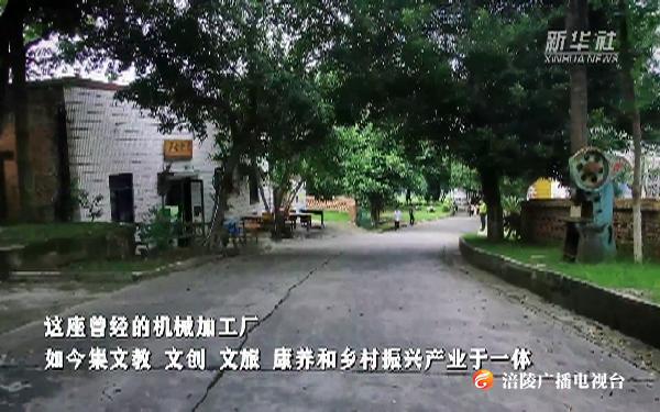 重庆：乌江畔工业小镇 寻找时代记忆里的工业历史