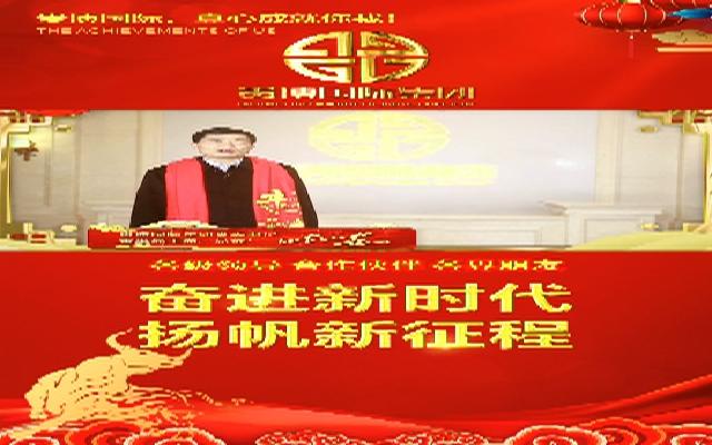 感恩与回报  贵博国际恭贺新春