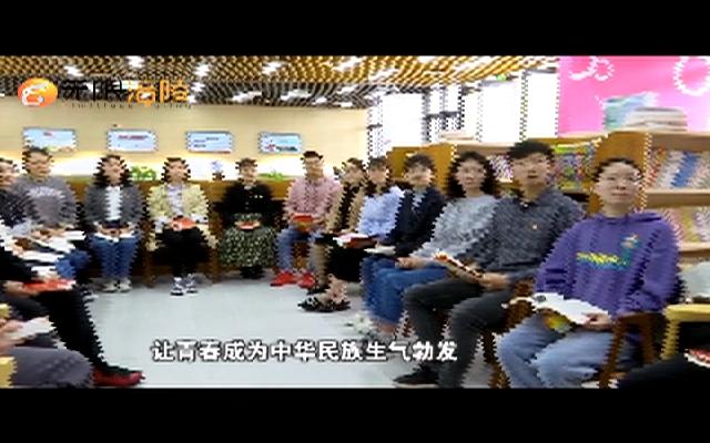 世界读书日：青春铭党史 书香砺初心