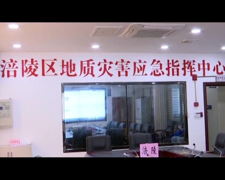 涪陵区加强长江沿线地质监测  确保三峡库区安全度汛