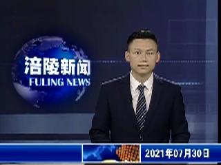 ​我区10名学生获评2021年“新时代涪陵好少年”