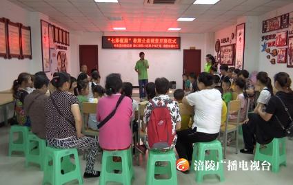 免费辅导、趣乐游玩……这个“课堂”不能错过！