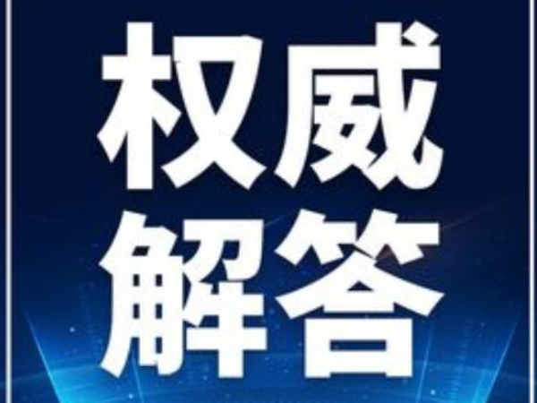 新冠病毒无症状感染者是否有传染性？权威解答来了