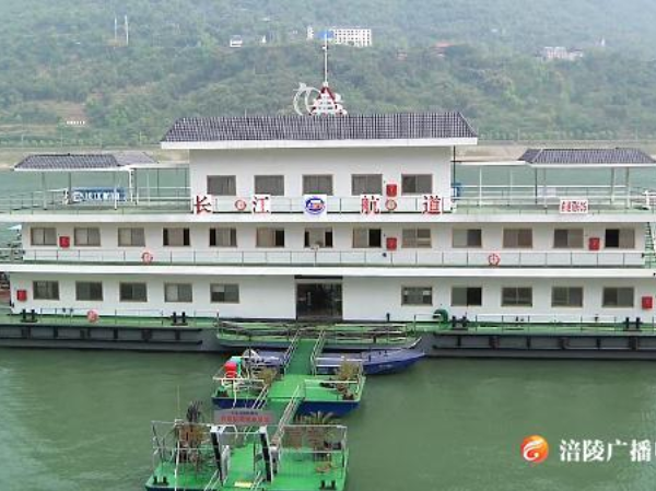 长江重庆段最大航道趸船在涪陵投入使用