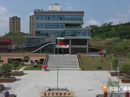 涪陵区青少年活动中心建成投用
